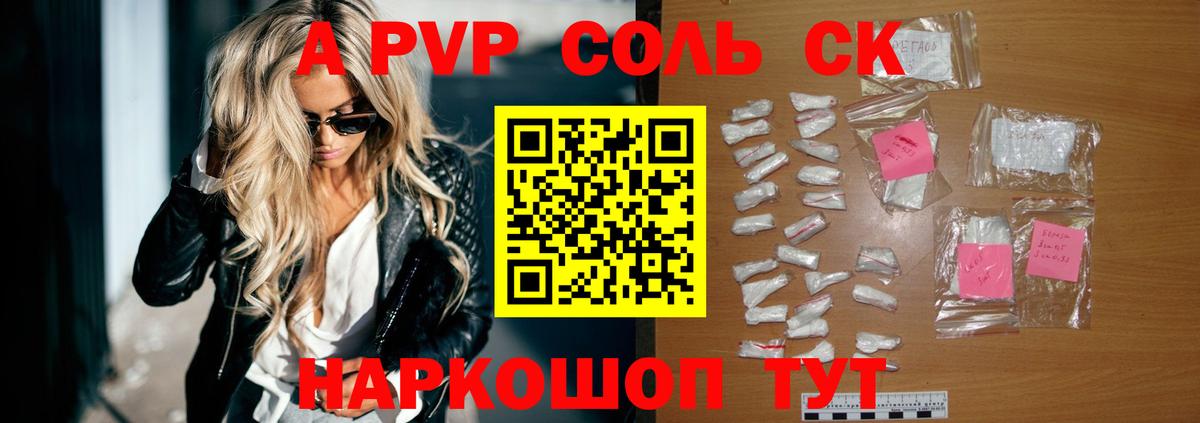 Alpha-PVP кристаллы  купить  сайты  Вход с VPN  Торжок  A-PVP СК 
