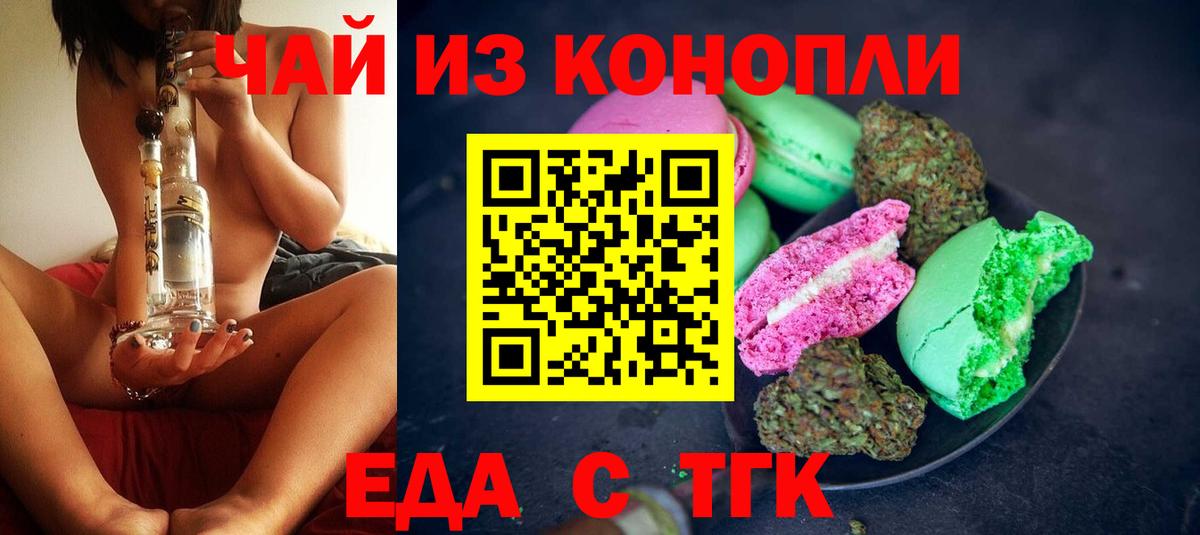 Торжок  Еда ТГК марихуана  Вход с VPN 