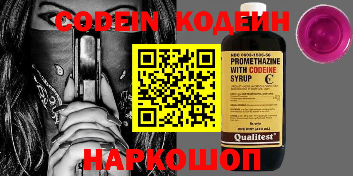 Codein Purple Drank  Вход с VPN  Торжок 