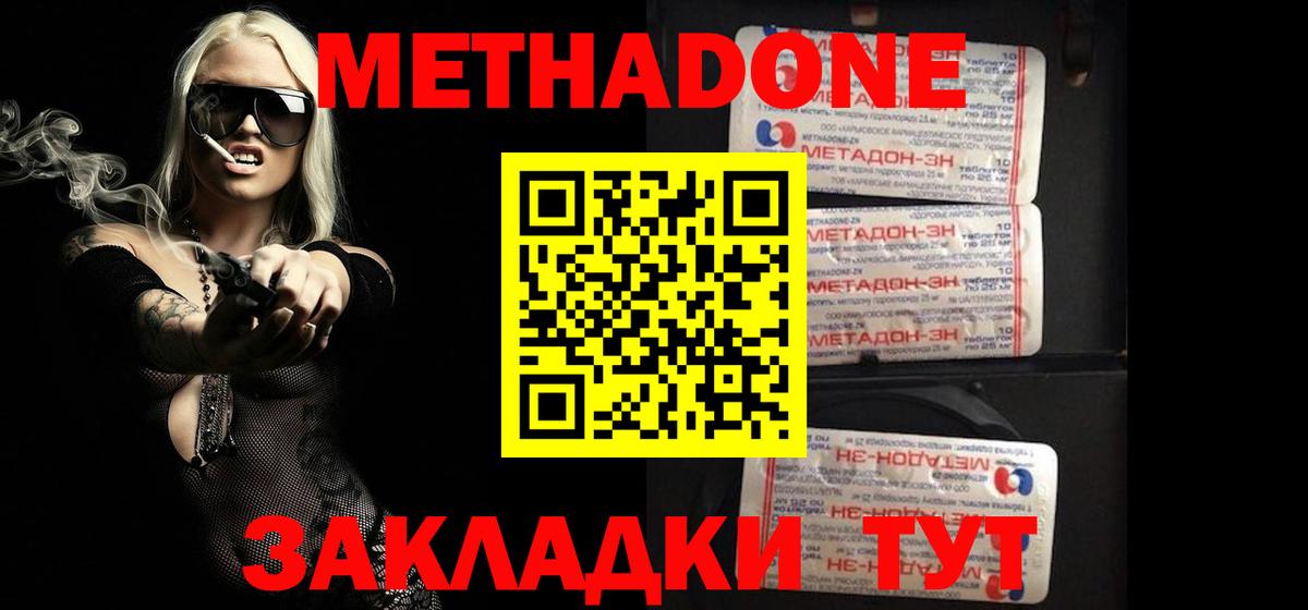 Метадон VHQ  Вход с VPN  Торжок  Метадон мёд 