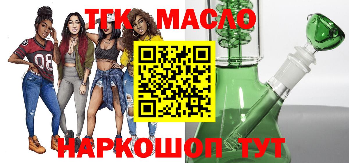 Дистиллят ТГК вейп Торжок