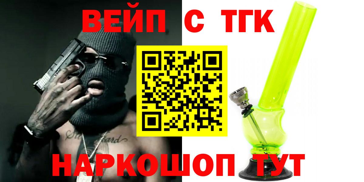 ТГК вейп  Вход с VPN  Торжок  Дистиллят ТГК вейп 